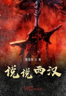 Let's Talk About the Western Han Dynasty