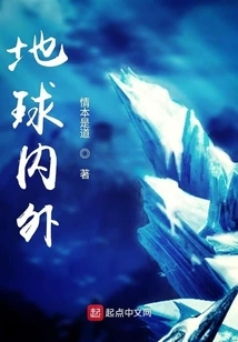 Inside and Outside the Earth