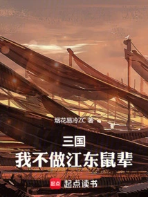 Three Kingdoms: I Will Not Be a Rat from Jiangdong