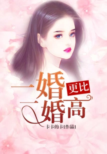 One Marriage is Higher Than One Marriage