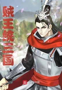 The King of Thieves Rules the Three Kingdoms