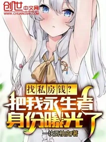 Looking for Private Money? Exposed My Identity as an Immortal