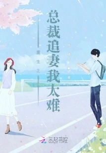 Reborn Ceo: It's Too Difficult for Me to Chase My Wife