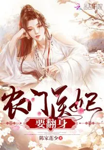 The Peasant Doctor's Concubine Wants to Make a Comeback