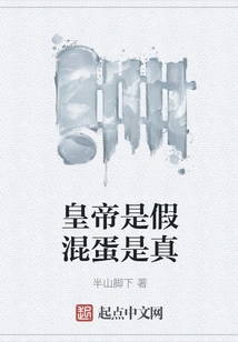 Is it True That the Emperor is a Fake Bastard?