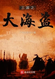 The Great Pirates of the Three Kingdoms