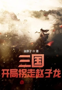 Three Kingdoms: Kidnapping Zhao Zilong at the Beginning