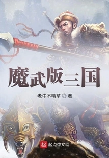 Mowu Version of the Three Kingdoms