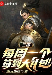 Three Kingdoms: a Sign-in Gift Pack Every Week!
