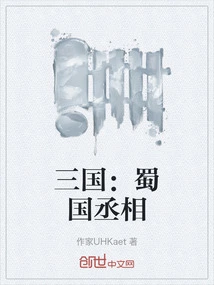 Three Kingdoms: Prime Minister of Shu