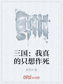 Sanguo: I Really Just Want to Die