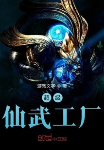 Super Xianwu Factory