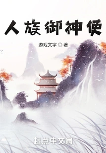 Human Race Divine Envoy