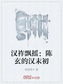 Han Zuo Drifting: Chen Xuan's Late and Early Han Dynasty