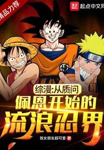 Comprehensive Manga: the Wandering Ninja World Starting from Questioning Pain