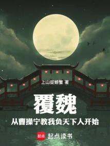 Overthrowing the Wei Dynasty: Starting from Cao Cao Ning's Teaching Me to Defeat the People of the World