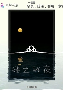 The Remaining Night of Confusion