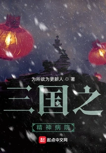 Three Kingdoms Mental Hospital