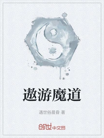 Wandering the Devil's Path