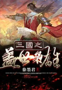 The Unparalleled Heroes of the Three Kingdoms