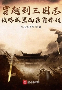 Travel to the Three Kingdoms Strategy Edition and Fight in Person