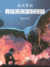 Game Nigger, I Can Copy Skills Infinitely