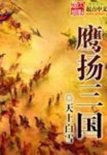 Eagle Yang of the Three Kingdoms