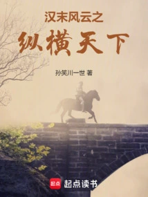 The Storms of the Late Han Dynasty Spread Across the World