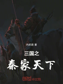 The Qin Family of the Three Kingdoms