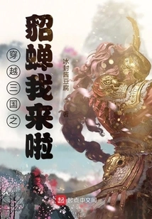 Across the Three Kingdoms: Diao Chan, Here I Come