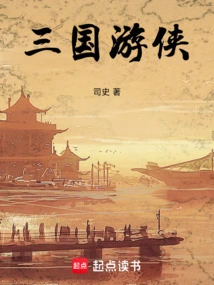 Three Kingdoms Rangers