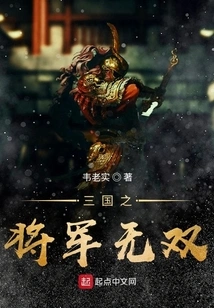 The Unparalleled Generals of the Three Kingdoms