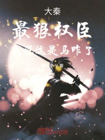 Da Qin: the Most Ruthless Powerful Official, I Said This is What Happened to the Horse