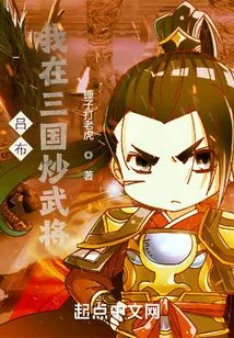 Lu Bu: I Was Speculating on Military Generals in the Three Kingdoms