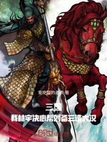 Three Kingdoms: Military Can Defeat Lu Bu, Literary Can Defeat Kong Ming