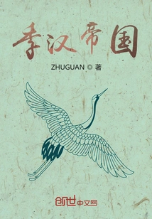 Records of Heroes of the Jihan Empire