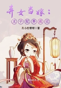 Abandoned Daughters for Marriage: the Development of a Crown Princess