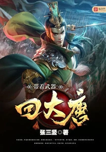 Return to Datang with Weapons