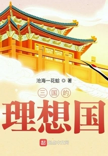 Utopia of the Three Kingdoms