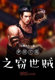 Dreaming Back to the Three Kingdoms: the Thief of the World