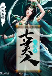 Seven Beauties of the Three Kingdoms