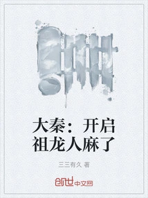 Da Qin: Zulong Renma is Activated