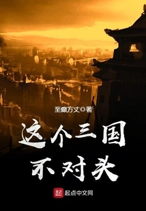 There is Something Wrong with These Three Kingdoms