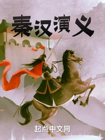 Romance of Qin and Han Dynasties