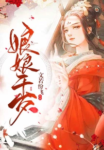 The Empress is a Thousand Years Old