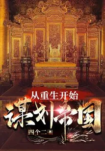 Planning an Empire from Rebirth