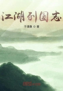 Chronicles of Jianghu and Nations