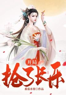 Datang: Snatched Princess Changle at the Beginning