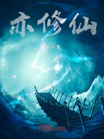 Also Cultivate Immortality