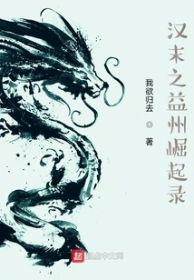 The Rise of Yizhou in the Late Han Dynasty